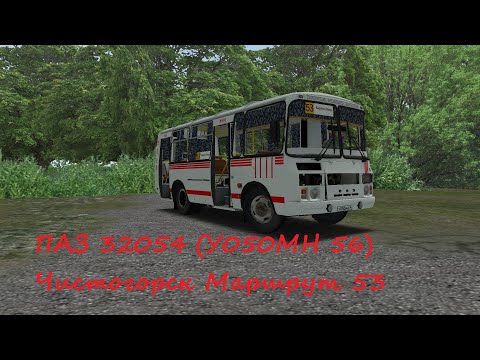 Видео: OMSI 2 | ПАЗ 32054 (У050МН 56) | Чистогорск | Маршрут 53