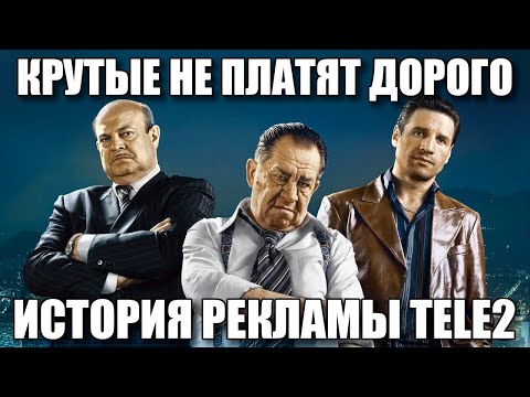 Видео: История рекламы Tele2