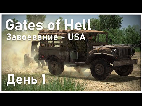 Видео: Поехали! | Динамическая кампания Call to Arms - Gates of Hell USA #1