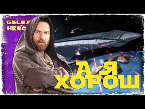 Видео: vs Griz Man | 1-3-45 СЕЗОН | ВЕЛИКАЯ АРЕНА 3х3 | SWGOH #976