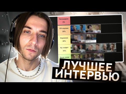 Видео: ЛЕГЕНДАРНЫЕ ИНТЕРВЬЮ ЮРИЯ ДУДЯ / ВЕНЯ ВЕКК ВЫБИРАЕТ ЛУЧШИХ ГОСТЕЙ У ДУДЯ
