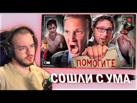 Видео: Реакция Миллионы зрителей смотрели как они сходят с ума