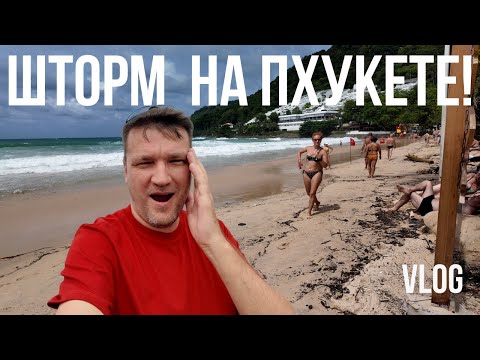 Видео: НИЗКИЙ СЕЗОН НЕ ХОЧЕТ ПОКИДАТЬ ПХУКЕТ В НОЯБРЕ 2025! КАТА И НАЙХАРН!