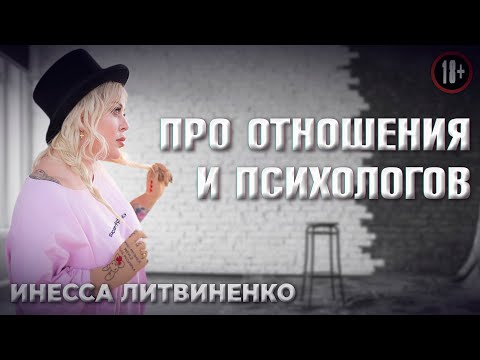 Видео: КЛАССНЫЙ ЭФИР ПРО ОТНОШЕНИЯ И ПСИХОЛОГОВ 😉