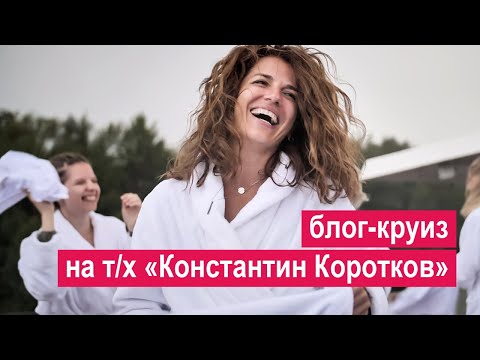 Видео: Блог-круиз в Углич и Мышкин на теплоходе «Константин Коротков»