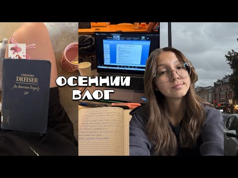 Видео: 1 учебная неделя на 3 курсе НГЛУ | адаптация, новые дисциплины, впечатления, танцы