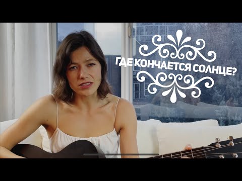 Видео: Sensah - Где Кончается Солнце? 