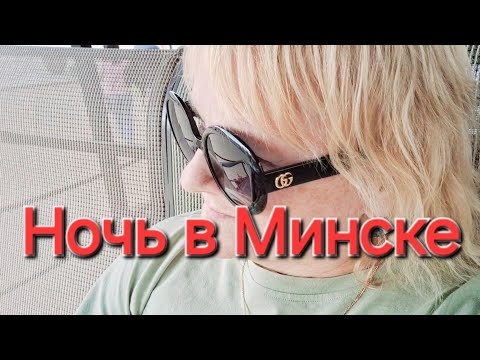 Видео: Руссо туристо. Минск. Ночная прогулка с разговорчиками.
