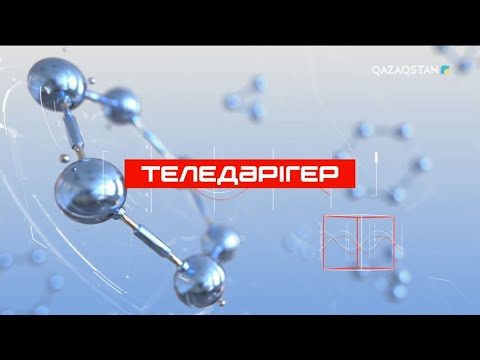 Видео: «Теледәрігер». Қандай тағамдар аллергия туғызады?