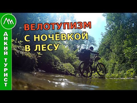 Видео: ОДИНОЧНЫЙ ВЕЛОПОХОД с ночевкой в лесу в гамаке. Упал с велосипеда и получил травму!