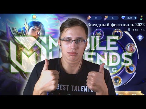 Видео: МОЩНЕЙШЕ ВЫБИВАЮ СКИН НА ЛЕСЛИ - Mobile Legends / ГОДОВОЙ STAR ЛЕСЛИ - ОРЛИНЫЙ ГЛАЗ