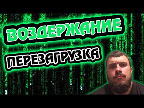 Видео: Благоприятные последствия