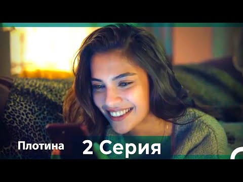 Видео: Плотина 2 Cерия (Русский дубляж)