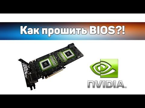 Видео: ✌ Как прошить BIOS видеокарты NVIDIA