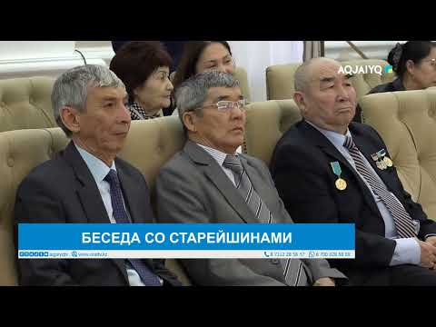 Видео: БЕСЕДА СО СТАРЕЙШИНАМИ