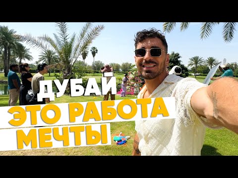 Видео: Как я заработал 5000$ работая моделью в Дубае за 2 месяца с нуля.