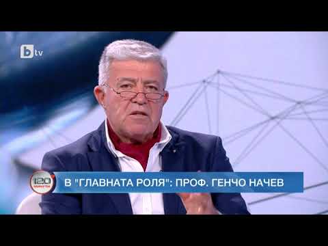 Видео: 120 минути: Проф. Генчо Начев: На много места пациентите не знаят защо заплащат