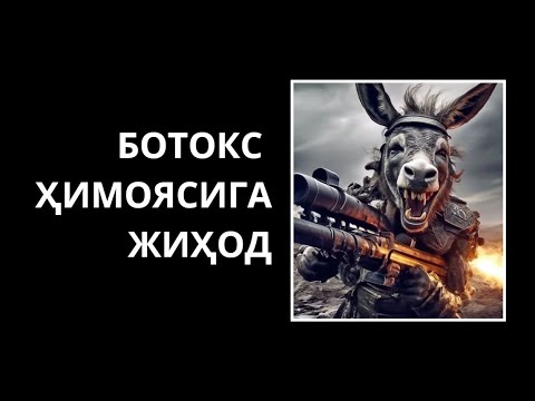 Видео: аl-JIНАD fi SАВILI ВОТОХ