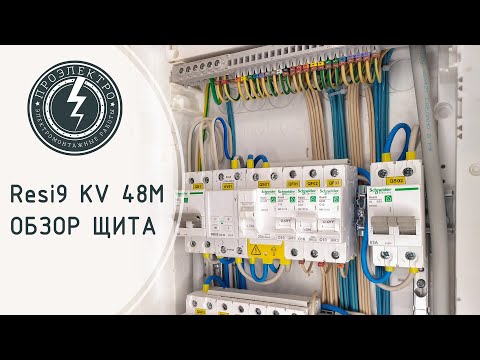 Видео: Новый щит Resi9 KV. Стоит ли покупать?