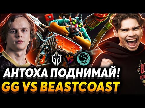 Видео: Это битва сильнейших? dyrachyo работает на контору? Nix смотрит Gaimin Gladiators vs Beastcoast