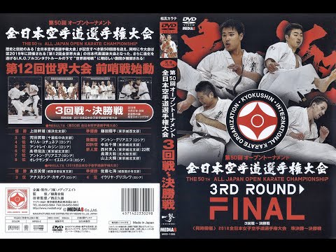Видео: 50-й Чемпионат Японии в абс. вес. категории (2018). Круги с 3 до финала.