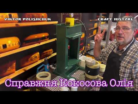 Видео: Кокосова олія холодного віджиму
