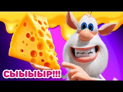 Видео: Буба - Все серии про сыр - Мультфильм для детей