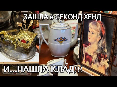 Видео: ФРАНЦИЯ поход НА БАРАХОЛКУ. УНИКАЛЬНЫЕ старинные ВЕЩИ! АНТИКВАРИАТ на КАЖДОМ ШАГУ. Ищем КЛАД