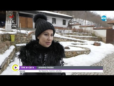 Видео: ТУК И СЕГА: Илияна Раева за вярата, която лекува - Събуди се...(05.03.2022)