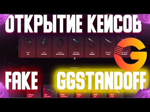 Видео: Я Выбил Sticker Devilish на FAKE ggstandoff | GGSTANDOFF