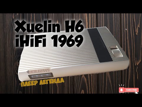 Видео: Обзор Xuelin H6 (Ihifi 1969). Плеер-легенда