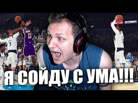 Видео: САМАЯ ЖЁСТКАЯ ИГРА СЕЗОНА!!! ЛЮК БЬЁТ ЛИЧНЫЕ РЕКОРДЫ!! ● NBA 2K19 ● КАРЬЕРА ИГРОКА #45
