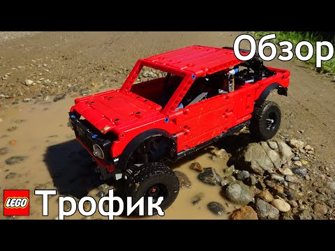 Видео: Трофи-Трак Из Лего Техник 4×2/ Обзор, Тест-Драйв /Самоделка Из Lego Technic