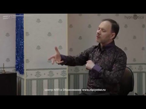 Видео: Речевые пресуппозиции. Разговорный гипноз. Ведущие: Андрей Плигин и Александр Герасимов.