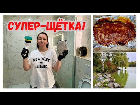Видео: Я В ШОКЕ!😱 Ванная блестит!/ Свиные ребрышки в духовке - весь СЕКРЕТ в СОУСЕ!/ Жизнь в Германии🇩🇪