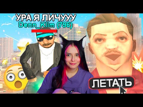 Видео: САМЫЙ ТУПОЙ И НАГЛЫЙ ЧИТЕР В GTA SAMP РЕАКЦИЯ НА СТРЕЙФА  ( STRAYF )
