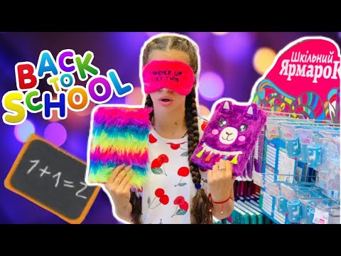 Видео: ПОКУПАЮ КАНЦЕЛЯРИЮ С ЗАКРЫТЫМИ ГЛАЗАМИ / BACK TO SCHOOL 2019 / НасФи Дин