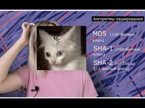 Видео: Про хеш. Что такое хеширование и где его используют?