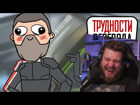 Видео: Трудности перевода. «Mass Effect. Золотое издание» | РЕАКЦИЯ НА StopGame