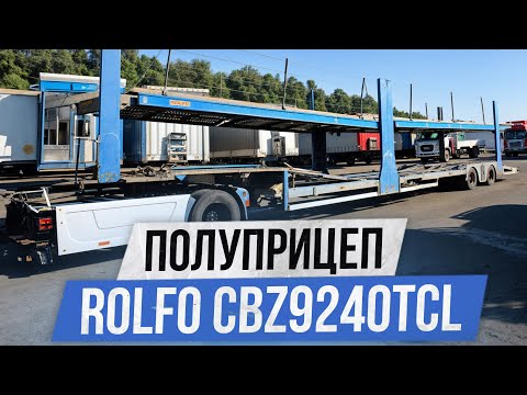 Видео: Полуприцеп-автовоз ROLFO CBZ9240TCL, обзор