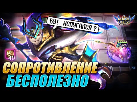 Видео: СУМАСШЕДШАЯ КРЕВЕТКА ДЕРЖИТ В СТРАХЕ ВСЁ ЛОББИ! ЗАСК ПОД БЕССМЕРТНЫМИ! Zhask immortal! Magic Chess!
