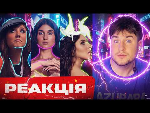 Видео: Реакція на пісні: Jerry Heil - Додай гучності, Victoria Niro - Питань нема, Raja x Jamala - Zorya