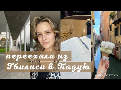 Видео: первый влог из Италии: один день в Венеции и экскурсия по кампусу моего университета