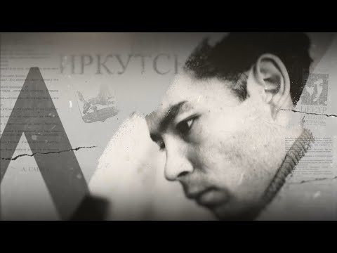 Видео: «Помним. Счастливы…» Документальный фильм об Александре Вампилове