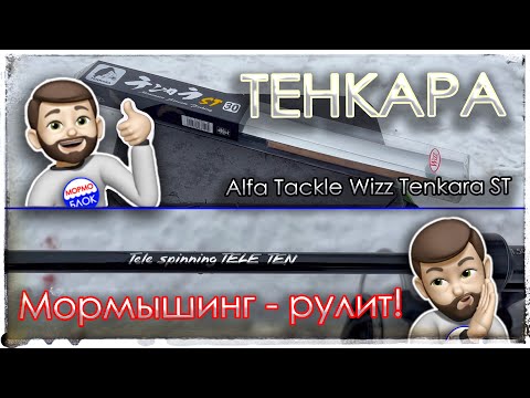 Видео: Тенкара - Начало. Мормышинг -  рулит.