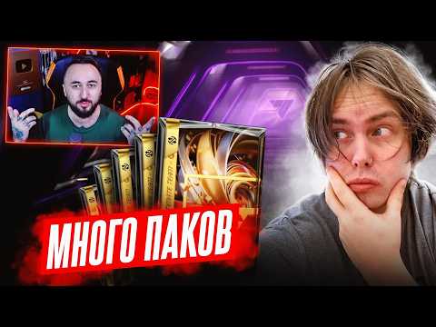 Видео: ПАНДА ФХ поймал МНЕ ГЕРОЯ | Паки на 20.000 ПОИНТОВ | Сильвер ТУРНИР в EA FC 26