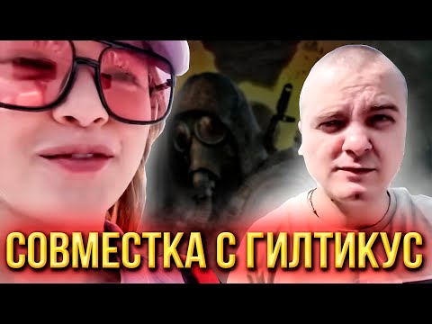 Видео: НИВА ЛУЧШЕ КРУЗАКА \ ПРО СОВМЕСТКУ С ГИЛТИКУС \ ПОТУЖНО В СТАЛКЕР 2