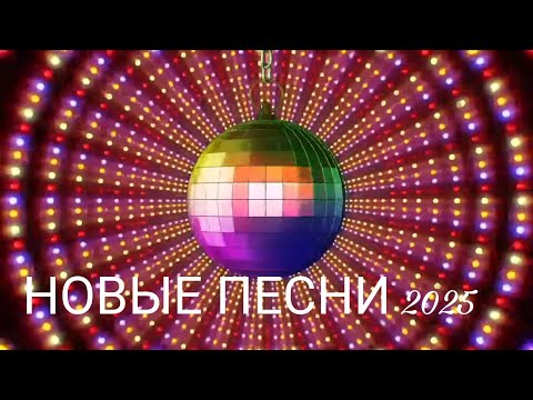 Видео: 🔥 Новый Хит 2025 | Russian-English Pop 🔥/