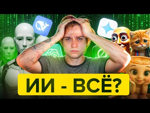 Видео: Почему нейросети тупеют?