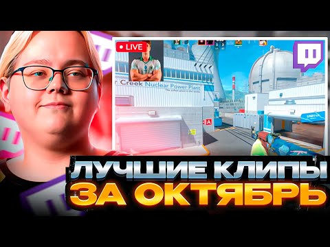 Видео: MAGIXX - ЛУЧШИЕ КЛИПЫ ЗА ОКТЯБРЬ 2025! (CS2)